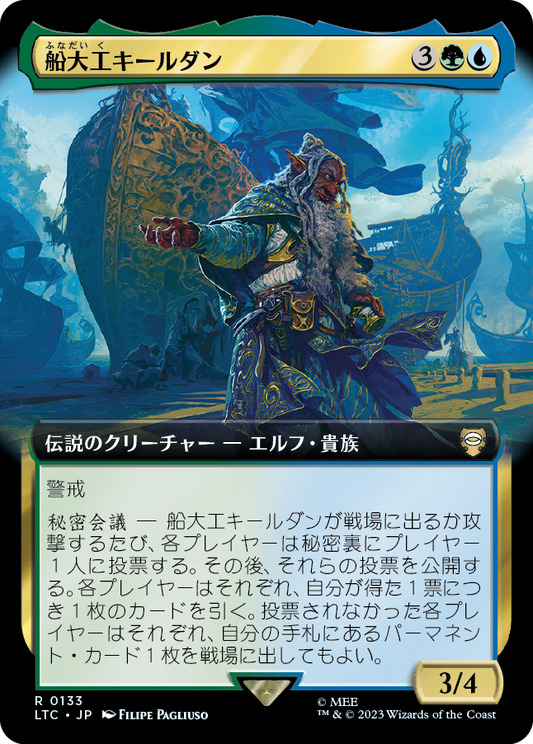 【Foil】【JP】船大工キールダン/Círdan the Shipwright [LTC] 金R No.133