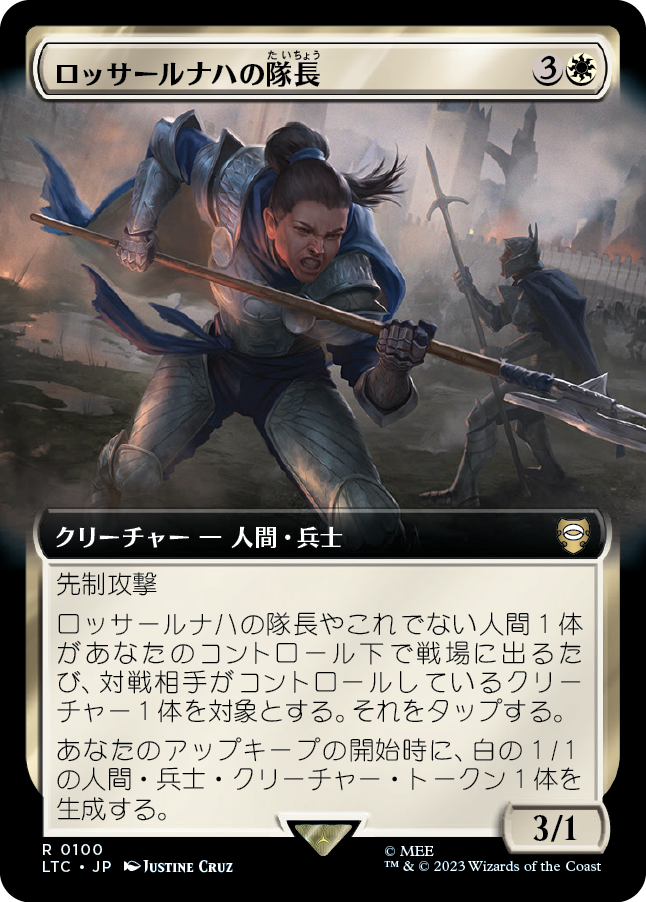【Foil】【JP】ロッサールナハの隊長/Lossarnach Captain [LTC] 白R No.100