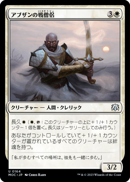 【JP】アブザンの戦僧侶/Abzan Battle Priest [MOC] 白U No.164