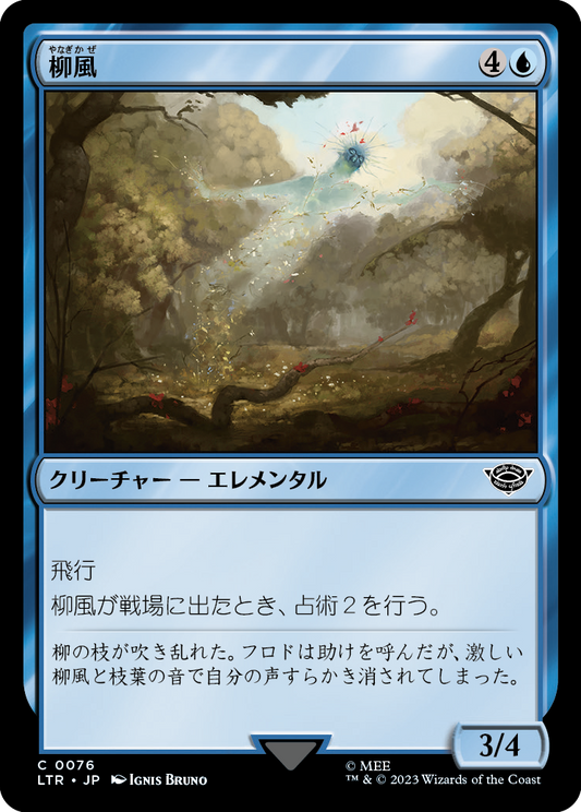 【Foil】【JP】柳風/Willow-Wind [LTR] 青C No.76