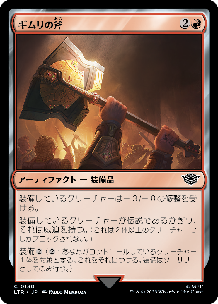 【JP】ギムリの斧/Gimli's Axe [LTR] 茶C No.130