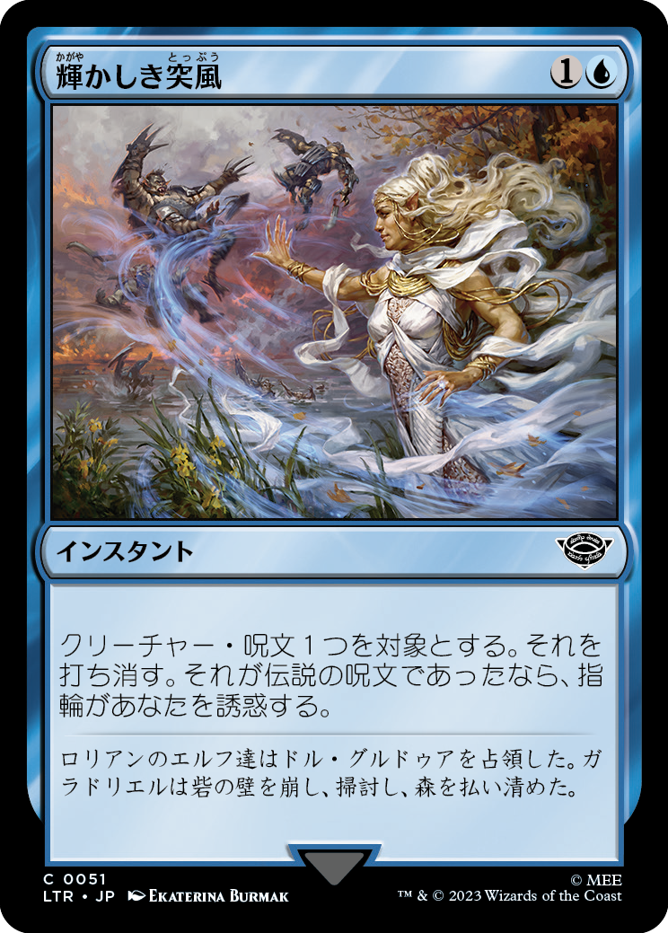 【Foil】【JP】輝かしき突風/Glorious Gale [LTR] 青C No.51