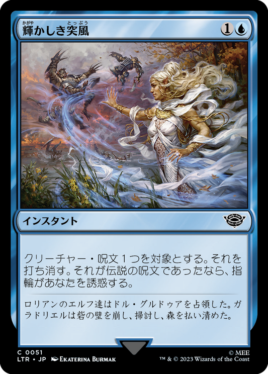 【Foil】【JP】輝かしき突風/Glorious Gale [LTR] 青C No.51