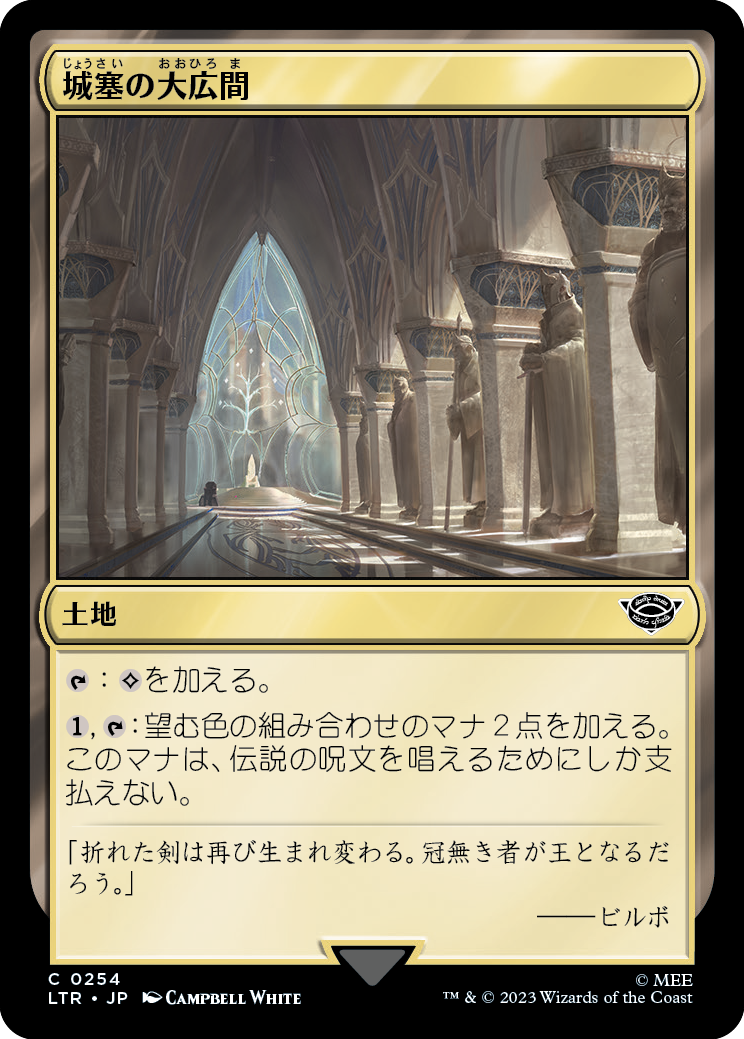 【Foil】【JP】城塞の大広間/Great Hall of the Citadel [LTR] 無C No.254