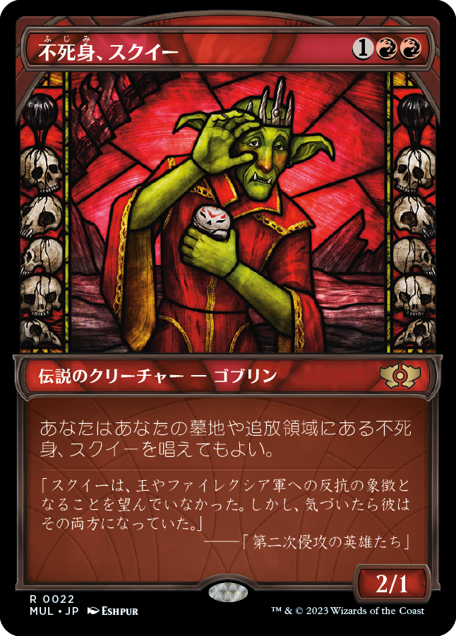 【Foil】【JP】不死身、スクイー/Squee, the Immortal [MUL] 赤R No.22