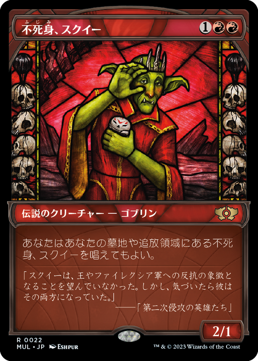 【Foil】【JP】不死身、スクイー/Squee, the Immortal [MUL] 赤R No.22