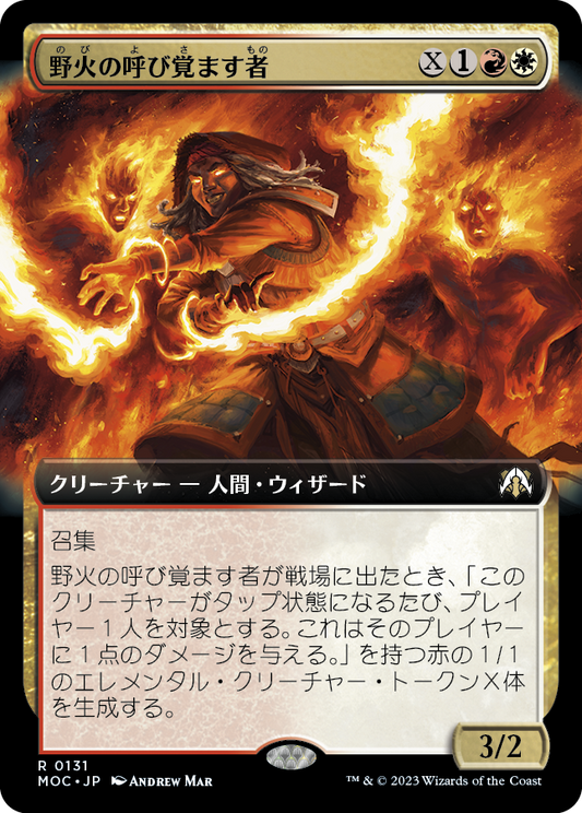 【JP】野火の呼び覚ます者/Wildfire Awakener [MOC] 金R No.131