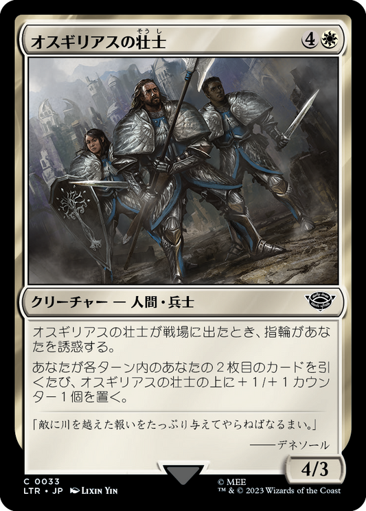 【Foil】【JP】オスギリアスの壮士/Stalwarts of Osgiliath [LTR] 白C No.33