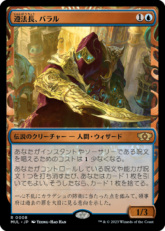 【Foil】【JP】遵法長、バラル/Baral, Chief of Compliance [MUL] 青R No.8