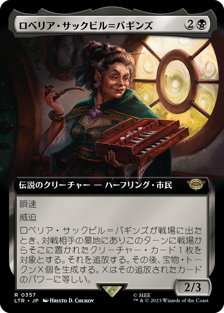 【Foil】【JP】ロベリア・サックビル＝バギンズ/Lobelia Sackville-Baggins [LTR] 黒R No.357