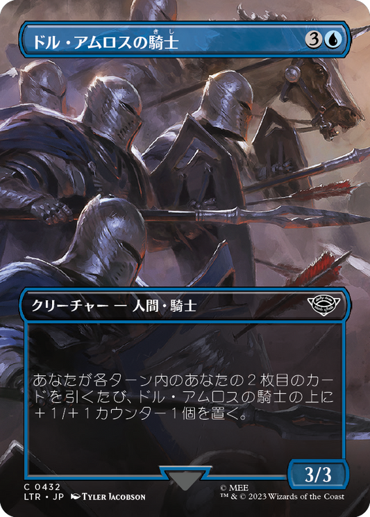 【JP】ドル・アムロスの騎士/Knights of Dol Amroth [LTR] 青C No.432