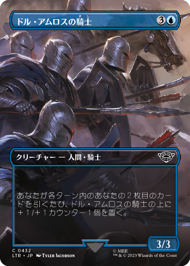 【Foil】【JP】ドル・アムロスの騎士/Knights of Dol Amroth [LTR] 青C No.432