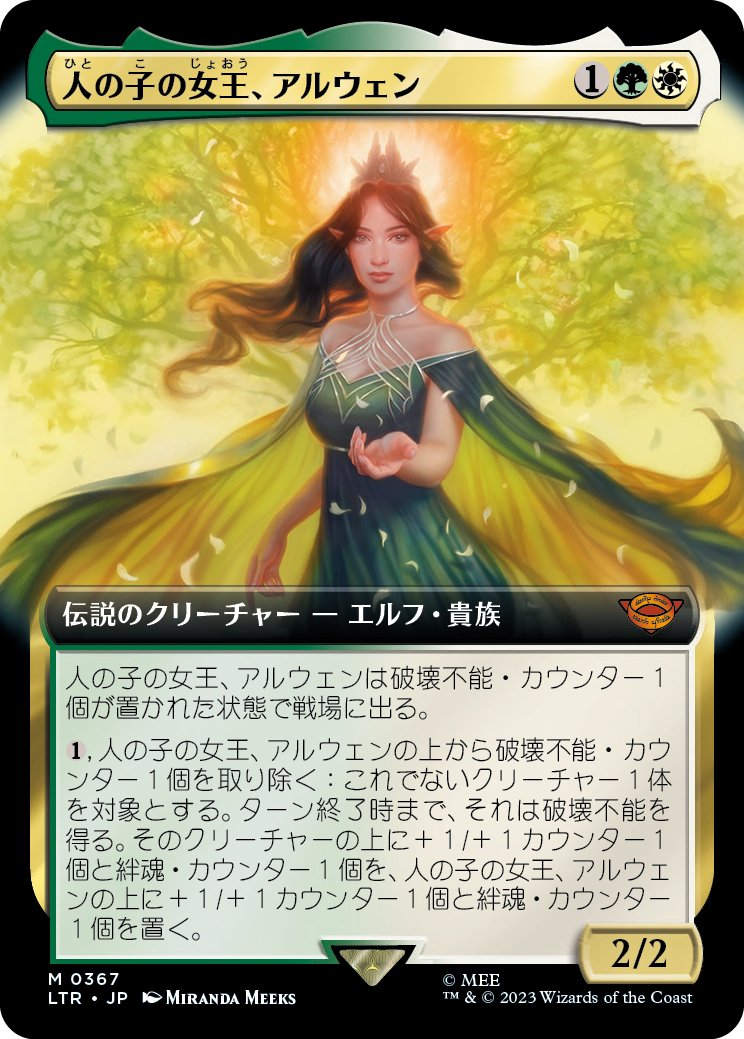 【Foil】【JP】人の子の女王、アルウェン/Arwen, Mortal Queen [LTR] 金M No.367