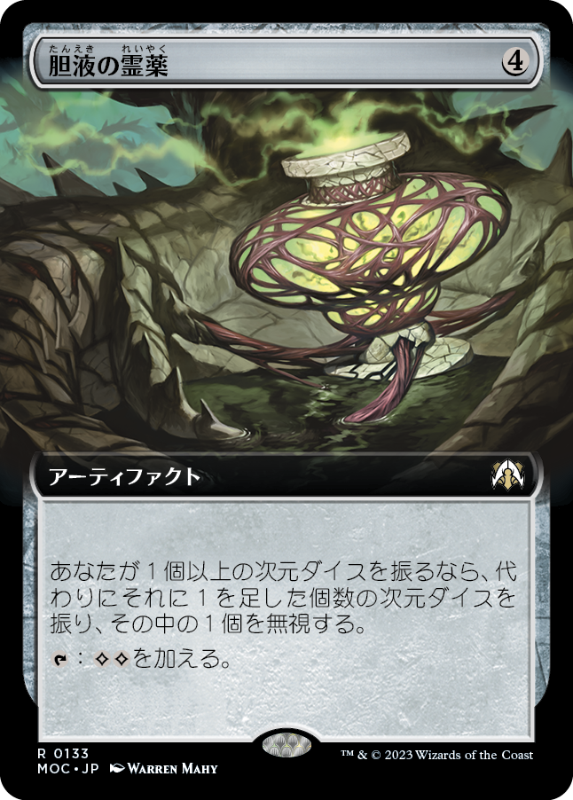 【JP】胆液の霊薬/Ichor Elixir [MOC] 茶R No.133