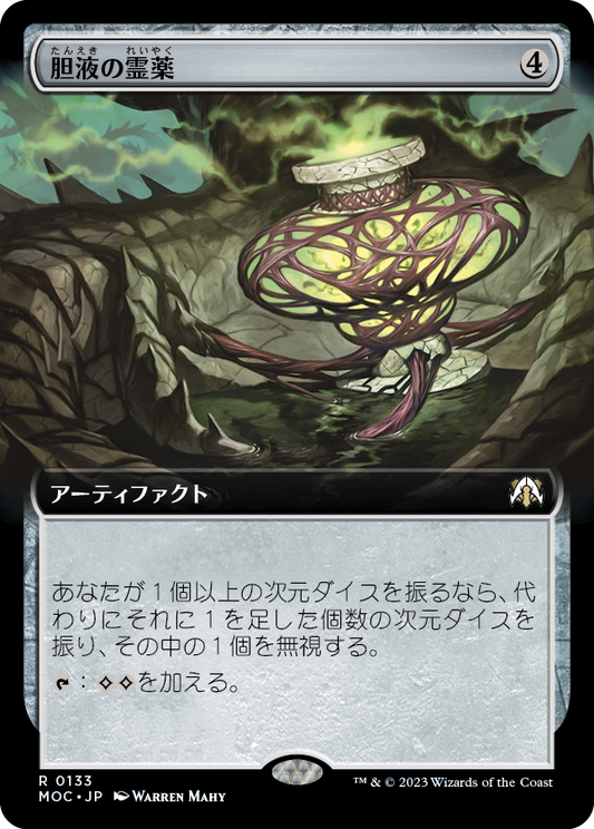 【JP】胆液の霊薬/Ichor Elixir [MOC] 茶R No.133