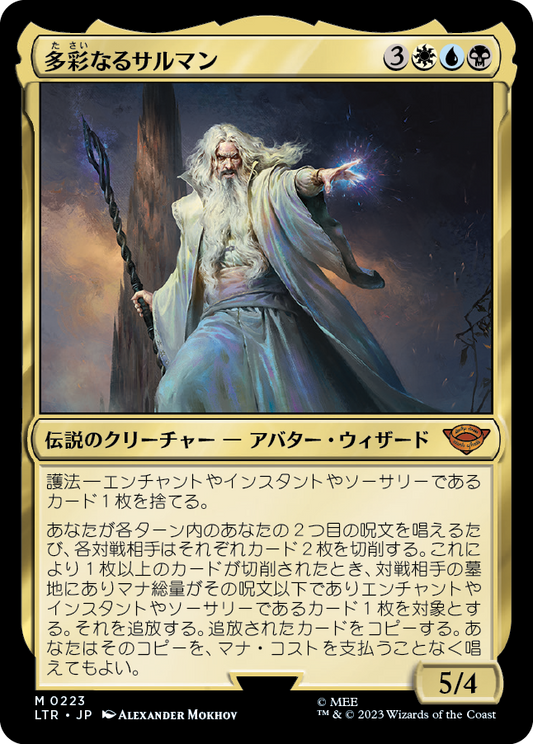 【JP】多彩なるサルマン/Saruman of Many Colors [LTR] 金M No.223
