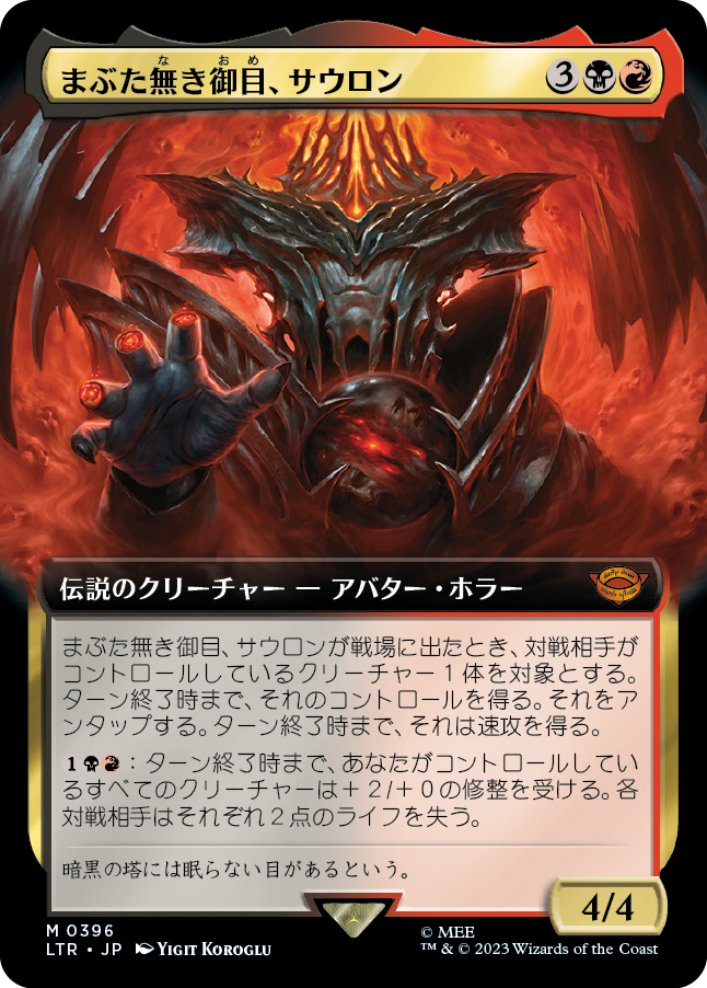 【Foil】【JP】まぶた無き御目、サウロン/Sauron, the Lidless Eye [LTR] 金M No.396