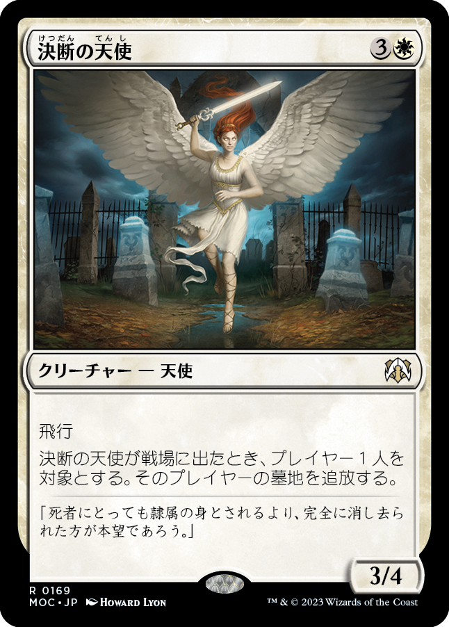 【JP】決断の天使/Angel of Finality [MOC] 白R No.169
