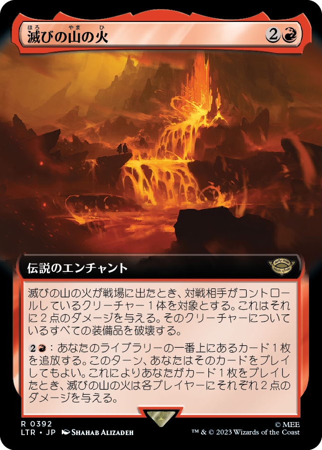 【Foil】【JP】滅びの山の火/Fires of Mount Doom [LTR] 赤R No.392