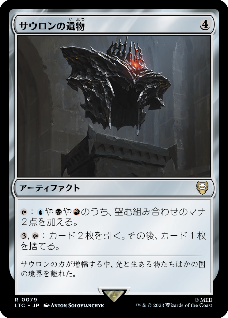 【JP】サウロンの遺物/Relic of Sauron [LTC] 茶R No.79