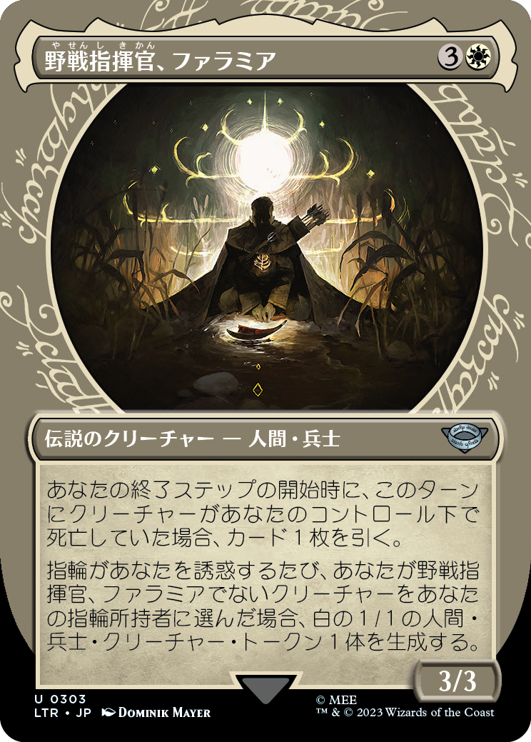 【Foil】【JP】野戦指揮官、ファラミア/Faramir, Field Commander [LTR] 白U No.303