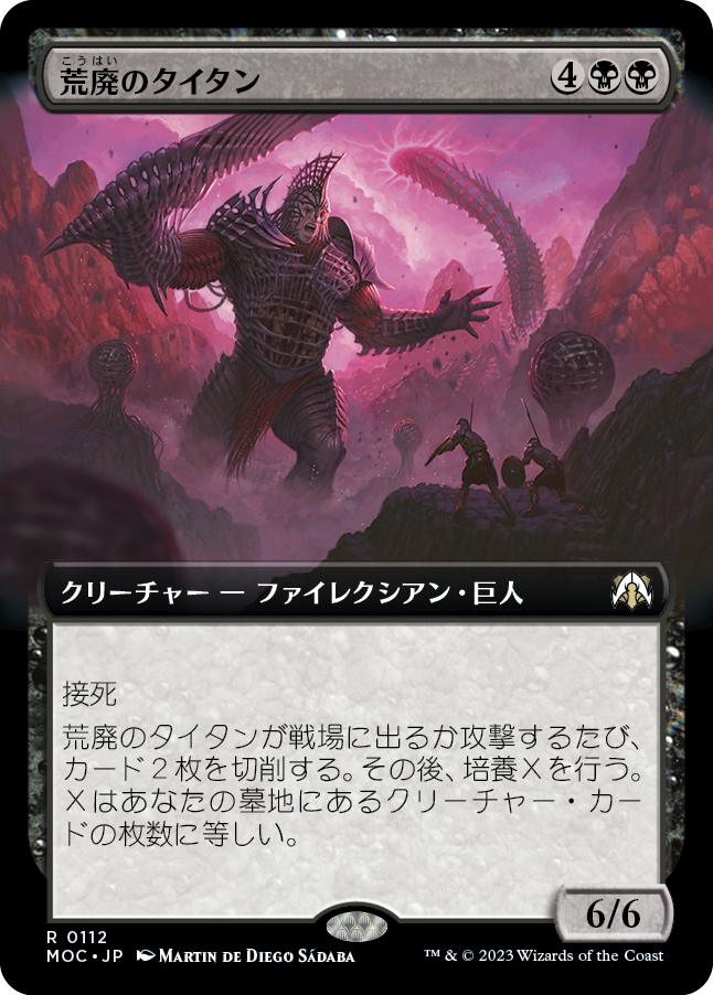 【JP】荒廃のタイタン/Blight Titan [MOC] 黒R No.112