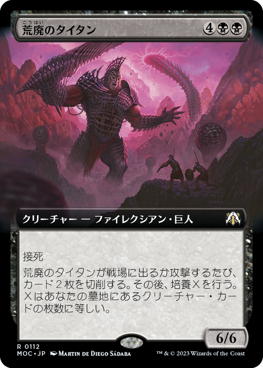 【JP】荒廃のタイタン/Blight Titan [MOC] 黒R No.112