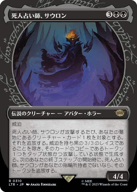【JP】死人占い師、サウロン/Sauron, the Necromancer [LTR] 黒R No.310