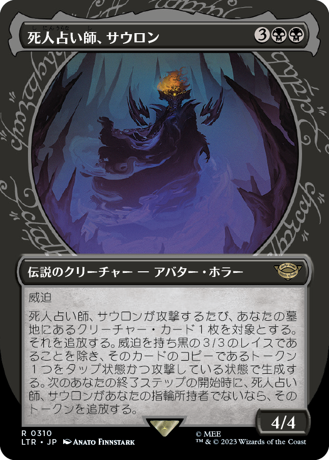 【Foil】【JP】死人占い師、サウロン/Sauron, the Necromancer [LTR] 黒R No.310
