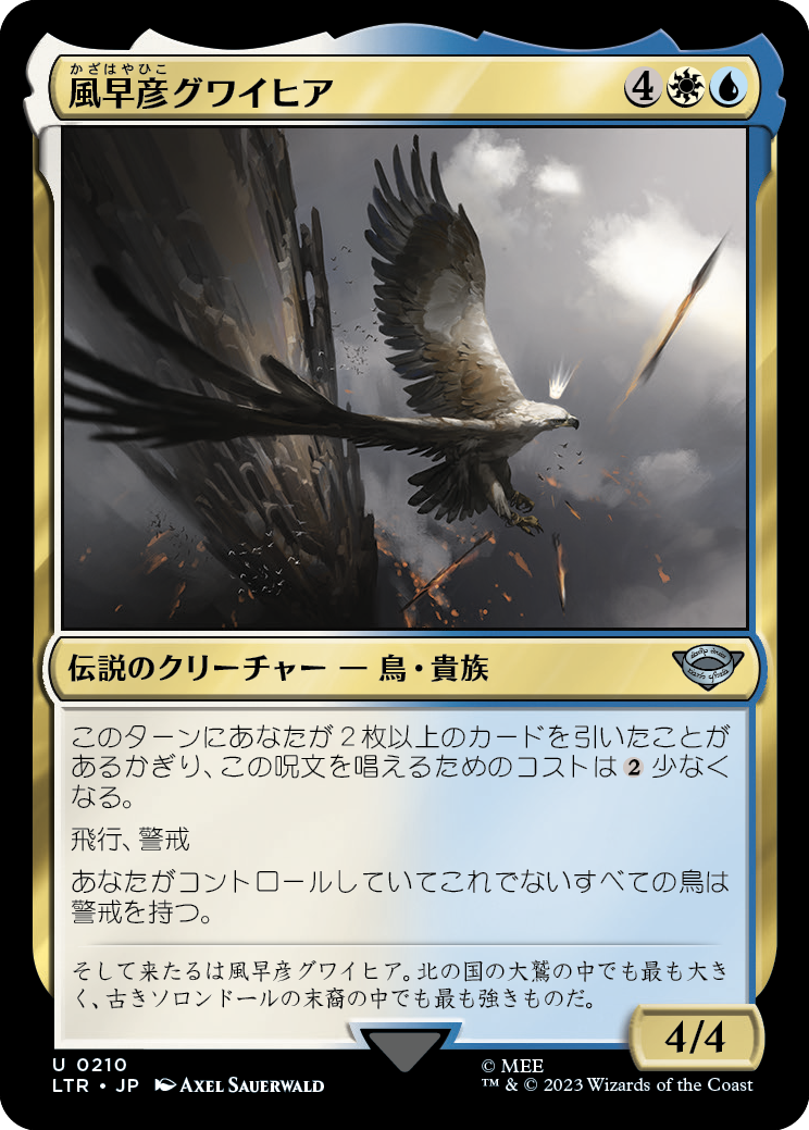 【Foil】【JP】風早彦グワイヒア/Gwaihir the Windlord [LTR] 金U No.210