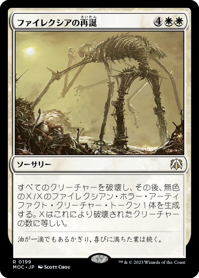 【JP】ファイレクシアの再誕/Phyrexian Rebirth [MOC] 白R No.199