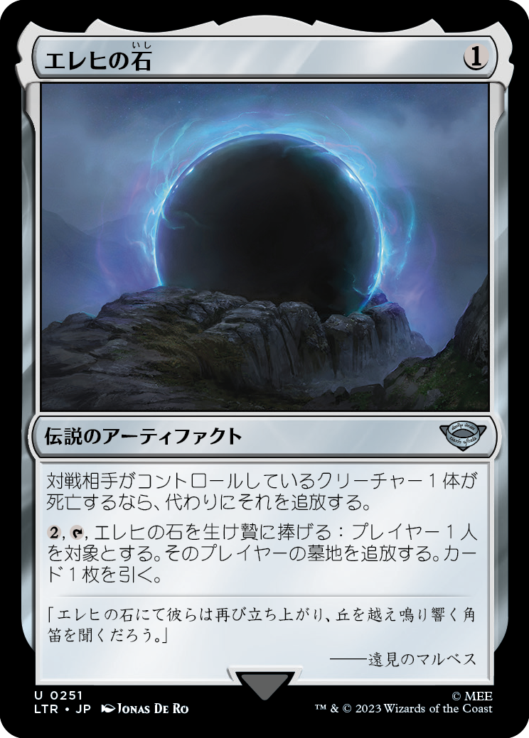 【Foil】【JP】エレヒの石/Stone of Erech [LTR] 茶U No.251