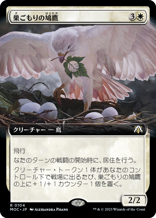 【Foil】【JP】Nesting Dovehawk [MOC] 白R No.104