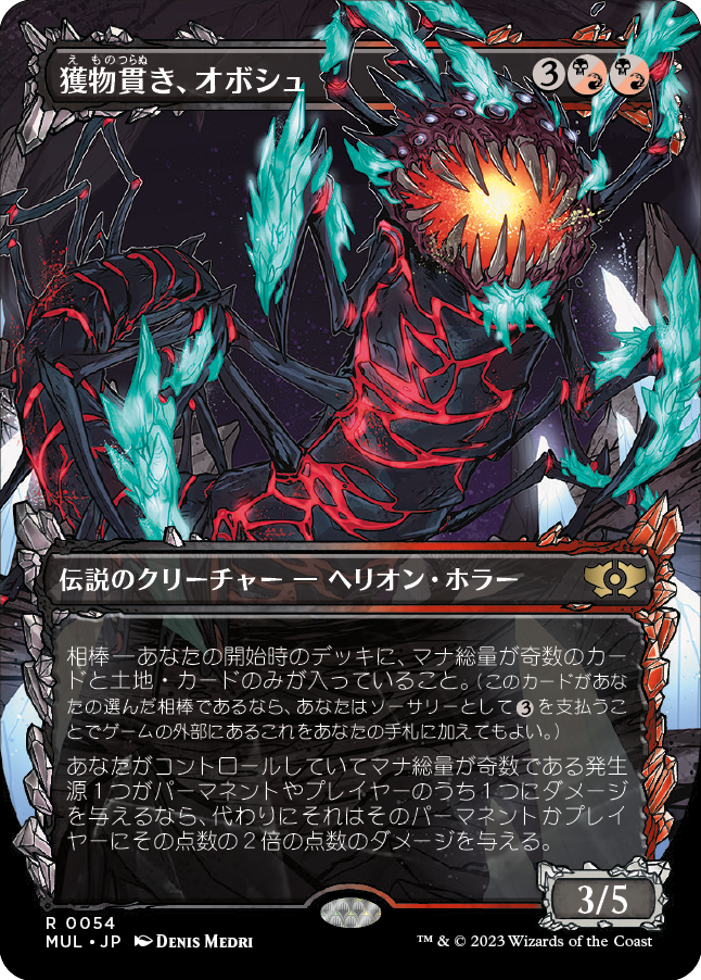 【Foil】【JP】獲物貫き、オボシュ/Obosh, the Preypiercer [MUL] 混R No.54