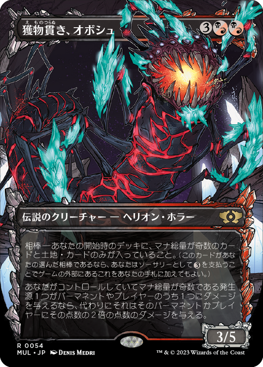 【Foil】【JP】獲物貫き、オボシュ/Obosh, the Preypiercer [MUL] 混R No.54