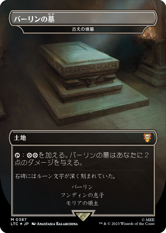 【Foil】【JP】古えの墳墓/Ancient Tomb [LTC] 無M No.357