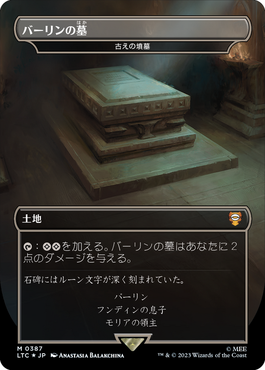 【Foil】【JP】古えの墳墓/Ancient Tomb [LTC] 無M No.387