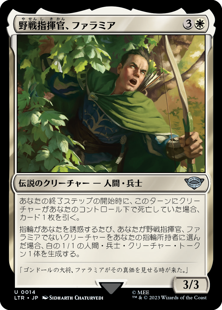 【Foil】【JP】野戦指揮官、ファラミア/Faramir, Field Commander [LTR] 白U No.14