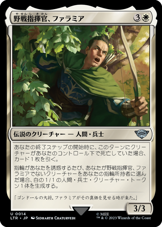 【Foil】【JP】野戦指揮官、ファラミア/Faramir, Field Commander [LTR] 白U No.14