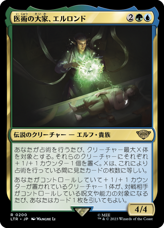 【Foil】【JP】医術の大家、エルロンド/Elrond, Master of Healing [LTR] 金R No.200