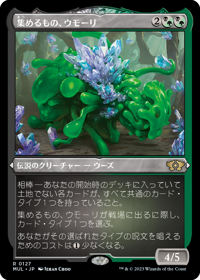 【エッチングFoil】【JP】集めるもの、ウモーリ/Umori, the Collector [MUL] 混R No.127