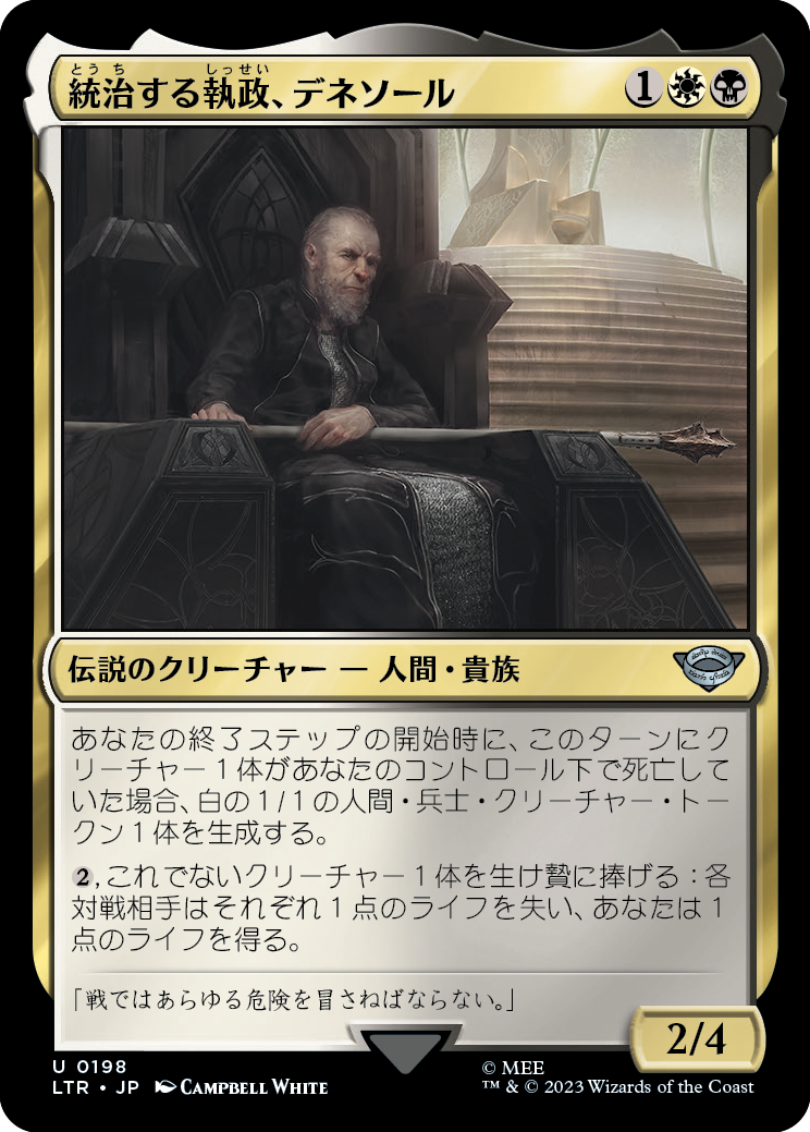 【Foil】【JP】統治する執政、デネソール/Denethor, Ruling Steward [LTR] 金U No.198
