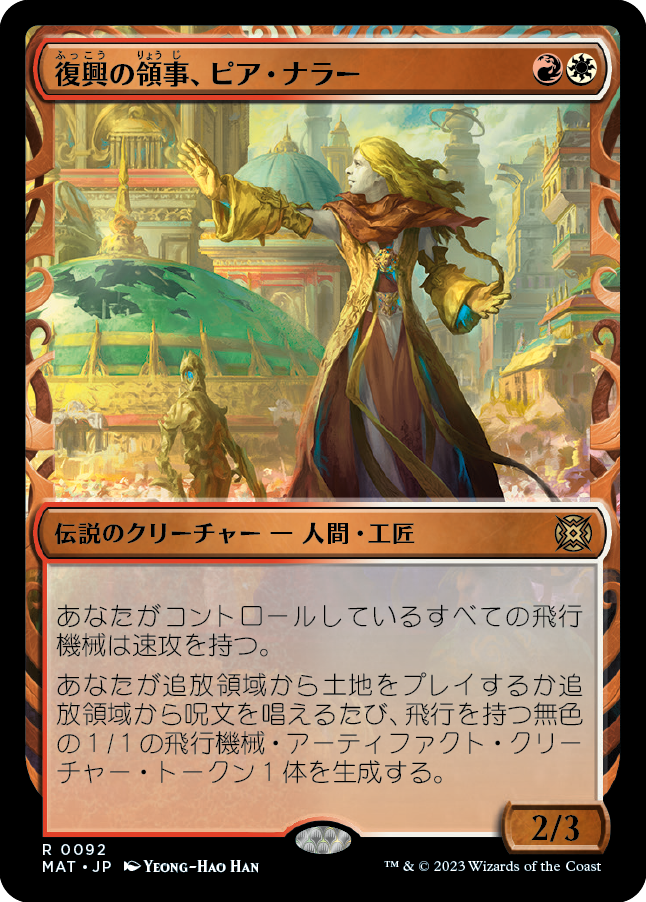 【Foil】【JP】復興の領事、ピア・ナラー/Pia Nalaar, Consul of Revival [MAT] 金R No.92