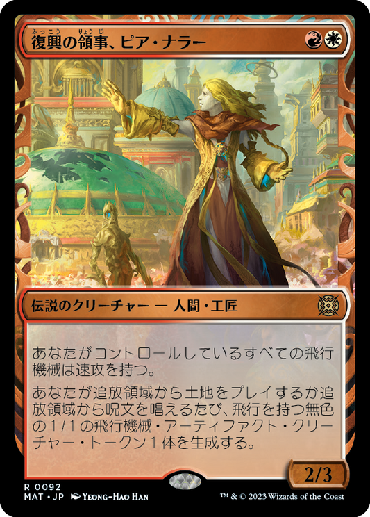 【Foil】【JP】復興の領事、ピア・ナラー/Pia Nalaar, Consul of Revival [MAT] 金R No.92