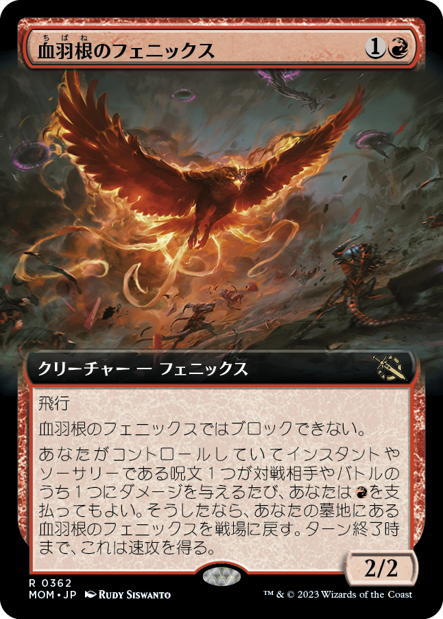 【Foil】【JP】血羽根のフェニックス/Bloodfeather Phoenix [MOM] 赤R No.362