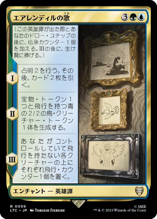 【JP】エアレンディルの歌/Song of Eärendil [LTC] 金R No.69