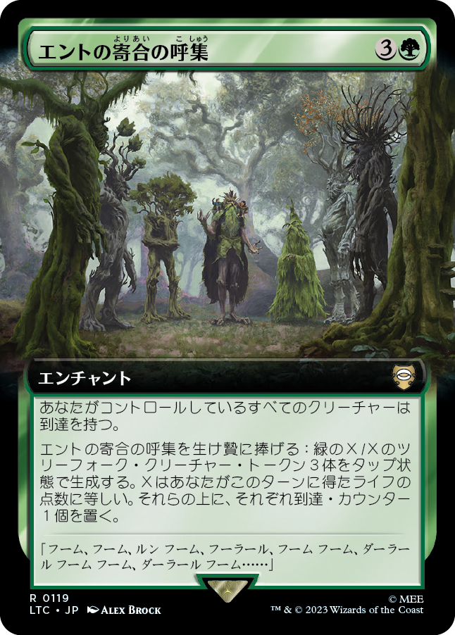 【Foil】【JP】エントの寄合の呼集/Assemble the Entmoot [LTC] 緑R No.119