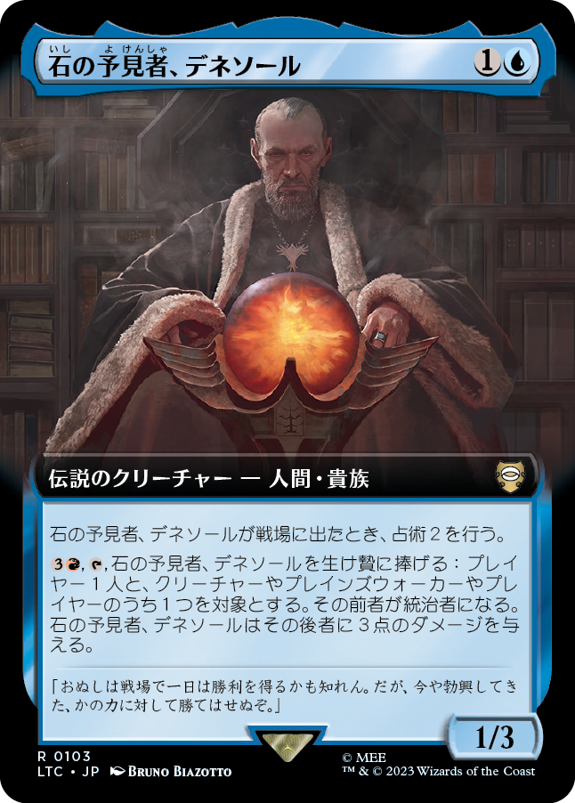 【Foil】【JP】石の予見者、デネソール/Denethor, Stone Seer [LTC] 青R No.103