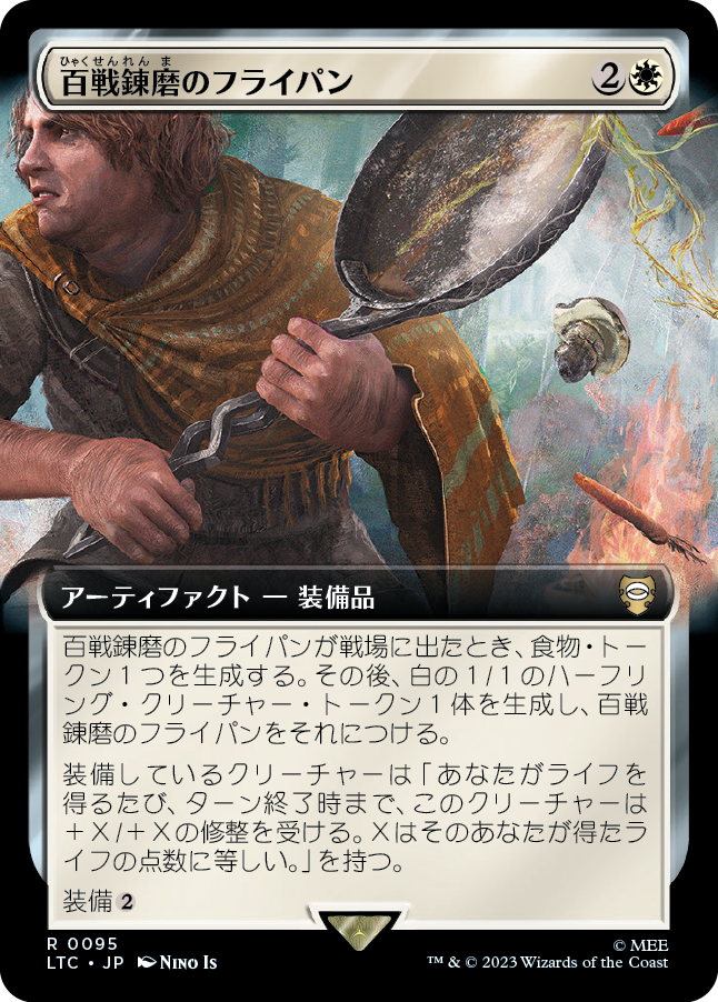 【Foil】【JP】百戦錬磨のフライパン/Field-Tested Frying Pan [LTC] 茶R No.95