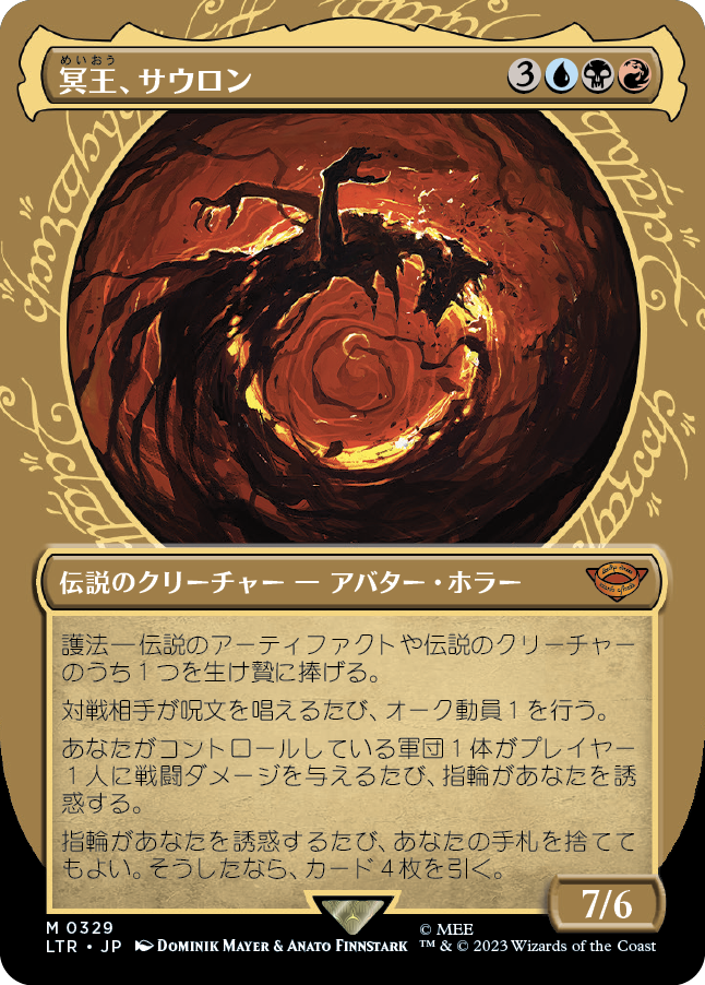 【Foil】【JP】冥王、サウロン/Sauron, the Dark Lord [LTR] 金M No.329